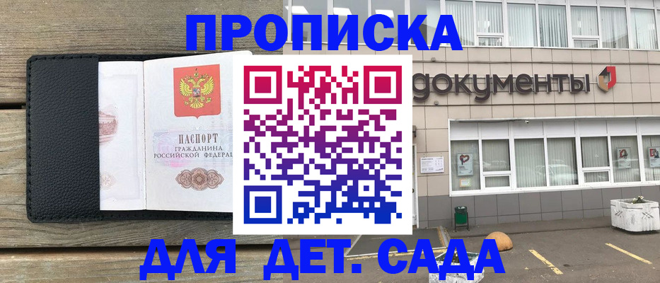 временная прописка в Сунже