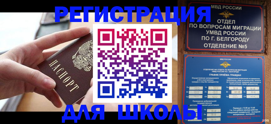 миграционный учет в Сунже