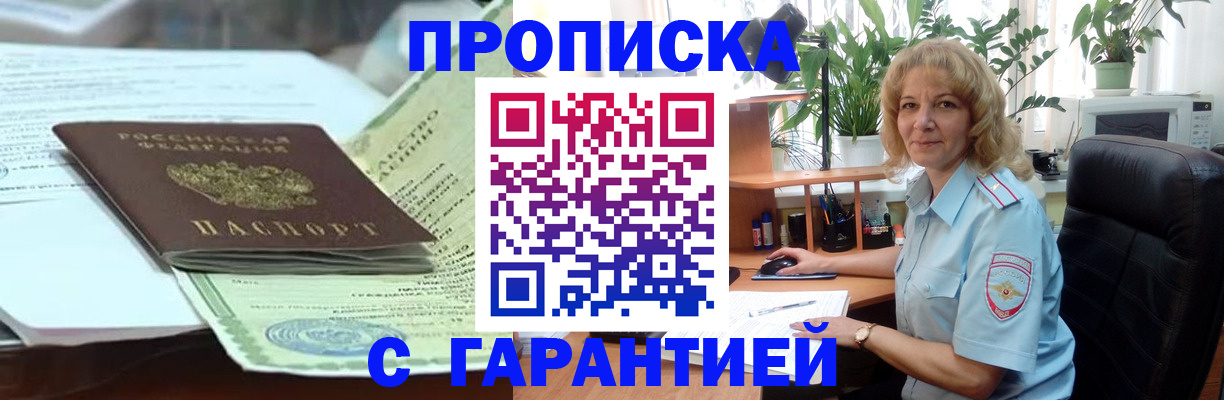 прописка для военкомата в Сунже