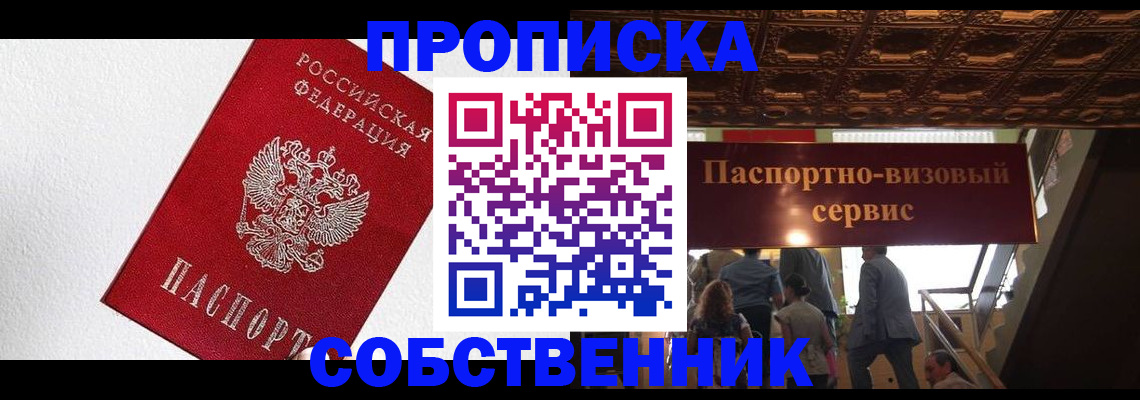 временная регистрация для школы в Сунже
